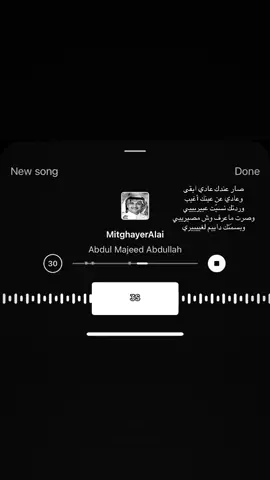 #محبوبي #عبدالمجيدعبدالله #متغير_علي #fyp #explore 😔😔😔