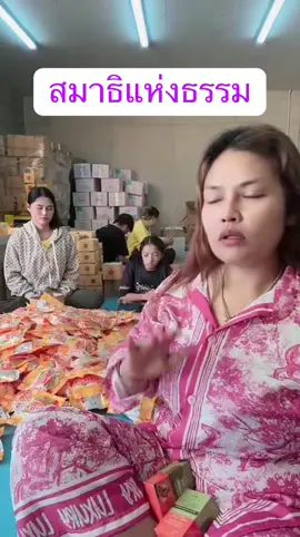 สมาธิแห่งธรรม จิตว่างจนวางแผนวุ่นวายกับชาวบ้านมากก็จับนั่งสมาธิสำนึกตนจะได้รู้สึกตัวรู้สึกจิตก่อนเปิดปากรับทุกคำสารภาพก่อนปรับปรุงตัวให้ดีขึ้น‼️#เจ๊กันย์ดอนเมือง #อบทอง #สาลี่ #พิ้งโดส #ด้อบบี้  😂