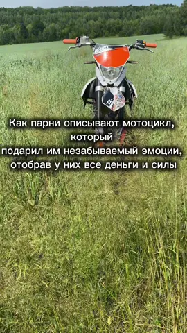 Философия мотоцикла заключается в свободе, независимости и ощущении единства с дорогой, ветром и природой. Мотоциклисты ценят движение, дух братства и стремление к самовыражению, используя мотоцикл не просто как транспортное средство, а как образ жизни и символ противостояния обществу потребления. #kayot2mx250❤️ #kayok1 #щп #мотосезон2025 #рекомендации 