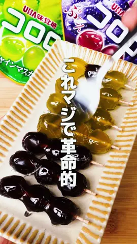 【革命】オオジュ考案お菓子アレンジ３選がヤバイ🍡 ※詳しいレシピはオオジュさんの SNSをぜひご覧ください！ @オオジュ  ★今回のメニュー ①パチグミパニック ②源チーパイ ③コロロ飴 #革命的なお菓子 #パチグミパニック #コロロ飴 #お菓子アレンジ #簡単アレンジ