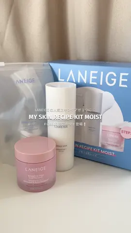 LANEIGE 人気スキンケアセットが Qoo10 メガ割で BOX になって登場❕🤍 ⠀ ぜひこの機会にお得に GET してみてくださいね 🤍 ⠀ #PR #LANEIGE #ラネージュ #スキンケア #Qoo10