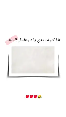 يعامل البنات#🥺💔🥀  #تصميمي❤️  #حبيبي❤️  #و #خطيبي_حبيب_عمري❤️🔗 