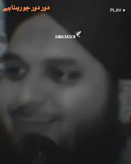 𝗝𝗔𝗕 𝗗𝗢𝗥 𝗗𝗢𝗥 𝗝𝗢𝗛 𝗥𝗔𝗛𝗡𝗔 𝗛𝗔🥺🥀🕊️ #foryou #fyp #islamic_video #peerajmalrazaqadri #muhammadajmalrazaqadri 