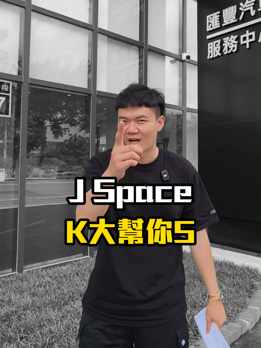 K大幫你殺價J SPACE！後車箱可以裝10個小胖 #汽車 #車 #洗車 #汽車美容 #買車 #油車 #露營車 #mitsubishi #JSPACE #購車 #優惠 #Kwax #K大