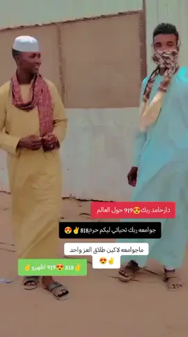 #دارحامد_عزي_وفخري_919 #جوامعه_عزي_وفخري_818 #مليون_مشاهدة #تلاته_بس_المال_والارض_والعرض_منموت_فيهنا_هن #الشعب_الصيني_ماله_حل 😍😍😍💝💝💝✌️