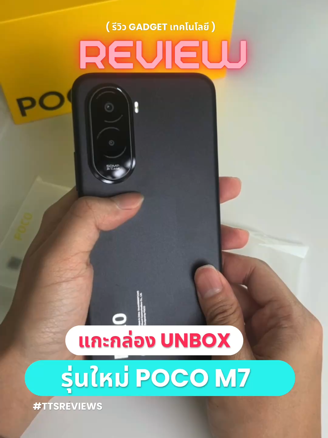 แกะกล่อง โทรศัพท์รุ่นใหม่ ปี 2025 พร้อมโปรโมชั่นราคาดี !  POCO M7 ตัวนี้ต้องดู  #gadget #สายแกดเจ็ต #tiktoktech  #poco #pocom7