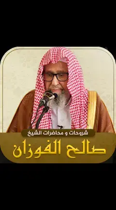 #الشيخ 
