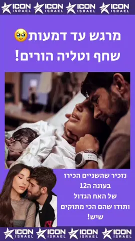 מרגש עד דמעות! לפנות בוקר הביאו לעולם שחף רז וטליה עובדיה שהכירו באח הגדול את בנם הבכור לעולם  עמוד אייקון ישראל מאחל לכם המון מזל טוב🥰