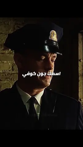 يخاف من الظلام || The green mile #افلام #مسلسلات #fyp 