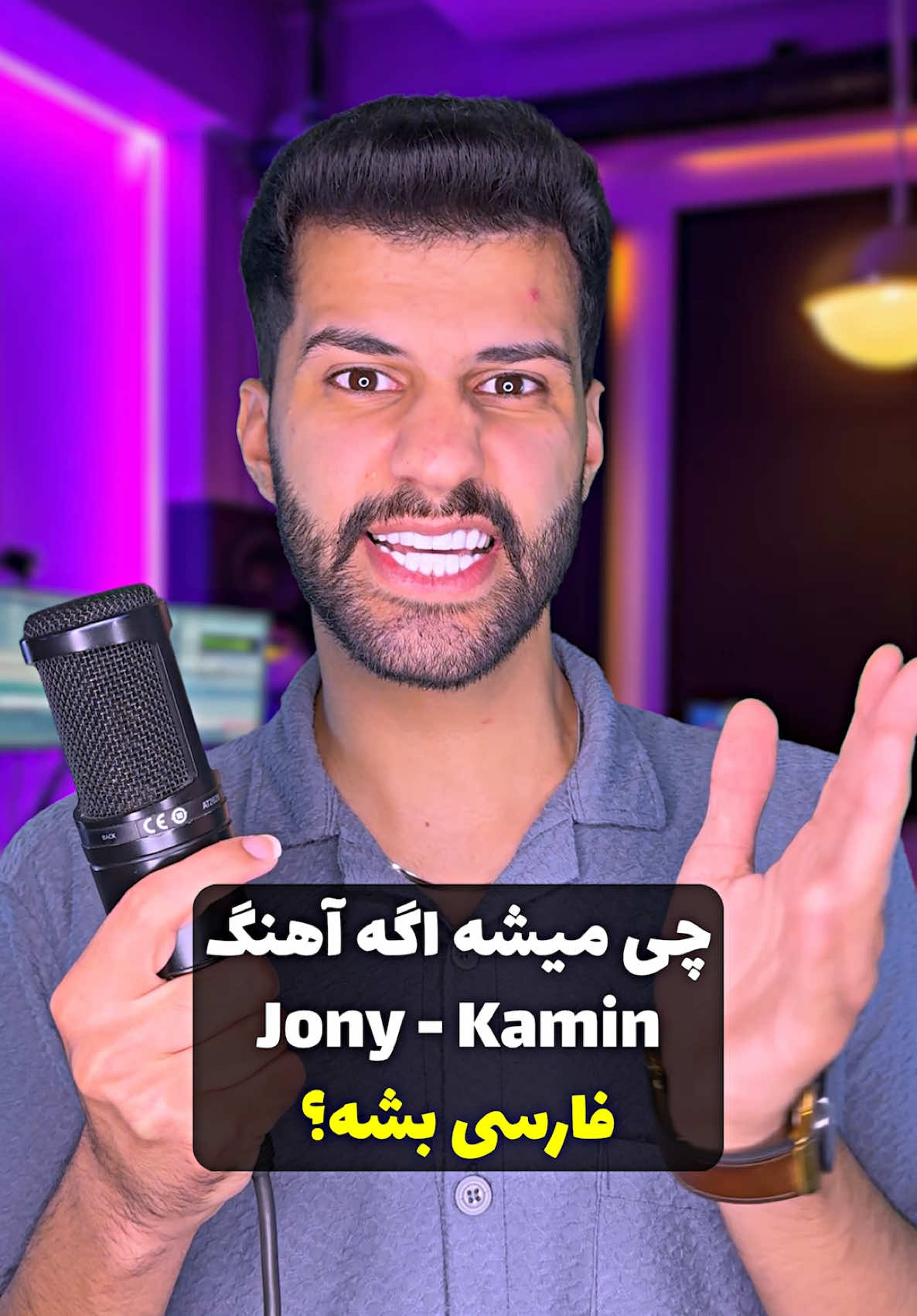 آهنگ روسی کامین اگه فارسی بود 🤍✨ شیش صبح توی آتیش بود یه عکس ازت اونجا 💔 این اهنگ جونی رو به درخواست خیلیاتون به فارسی برگردوندم و خوندم امیدوارم به دلتون بشینه 🔥 میکس کار با داشم طیفون 🤝 موزیک ترجمه شده در ویدیو🎧: @EMIN , @JONY - Kamin (Persian Version) این زیر بگو دوست داری سری بعد کدوم آهنگو ترجمه کنم و بخونم💕