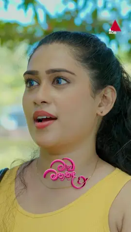දැන් ඒ දෙන්නත් සතුටින් 😍😚 #MaawaMathakada #මාවමතකද #SirasaTV #Sirasadrama #TikTokTainment #WhatToWatch