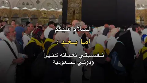 فـاض الشوق .. 💔😞#بدون_موسيقى #اكتب_شي_توجر_عليه #مكة_المكرمة 