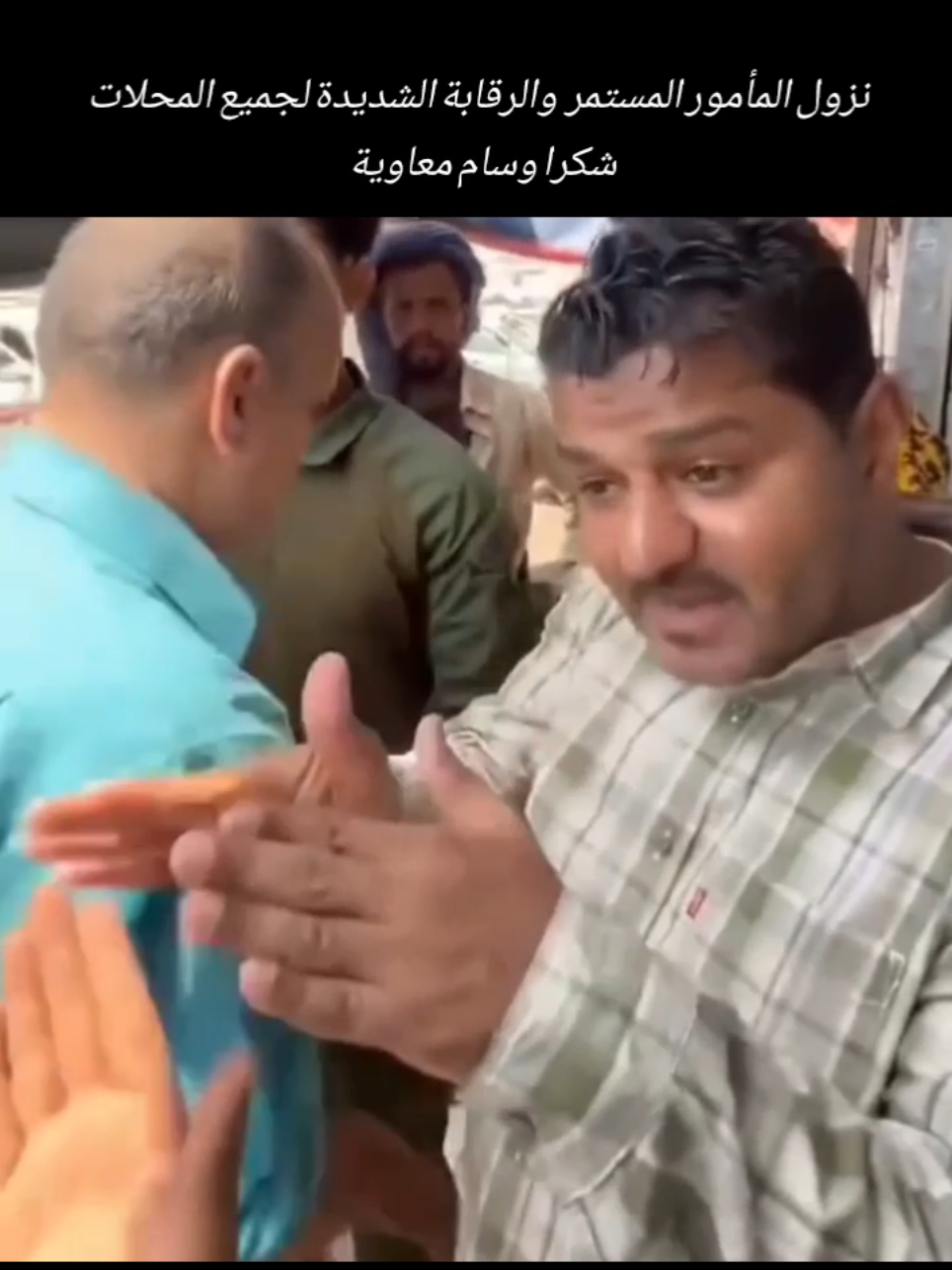 نزول المأمور المستمر والرقابة الشديدة لجميع محلات الجمله شكرا وسام معاوية #التجارة_والصناعة #الشيخ_عثمان #اليمن #عدن #الممدارة 