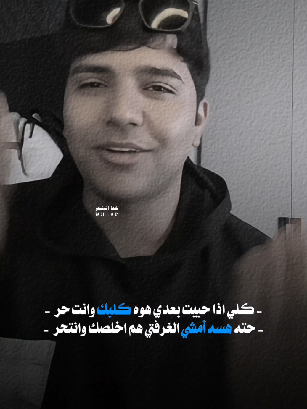 كلي اذا حبيت بعدي هوه كلبك وانت حر#عاده_نشر🔁#تيو_عبد#fyp  #شعر_شعبي #خط_الشعر 