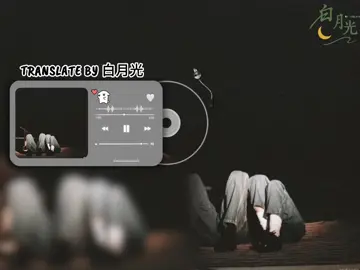 执迷不悟 • Zhímíbùwù 🎧.*🎵 ⋆·˚ ༘ ☁️ ໒꒱˚•: 🩹⊹꙳ #chinesesong #songs #lyrics #fyp #foryou 