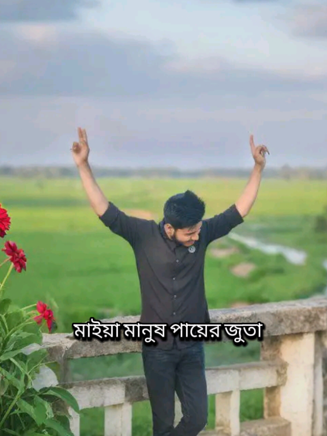 #আমি_আগেও_কইছি_এখনো_কই🤟  #TrendingNow #ভাইরাল_করে_দাও #foryoupage #