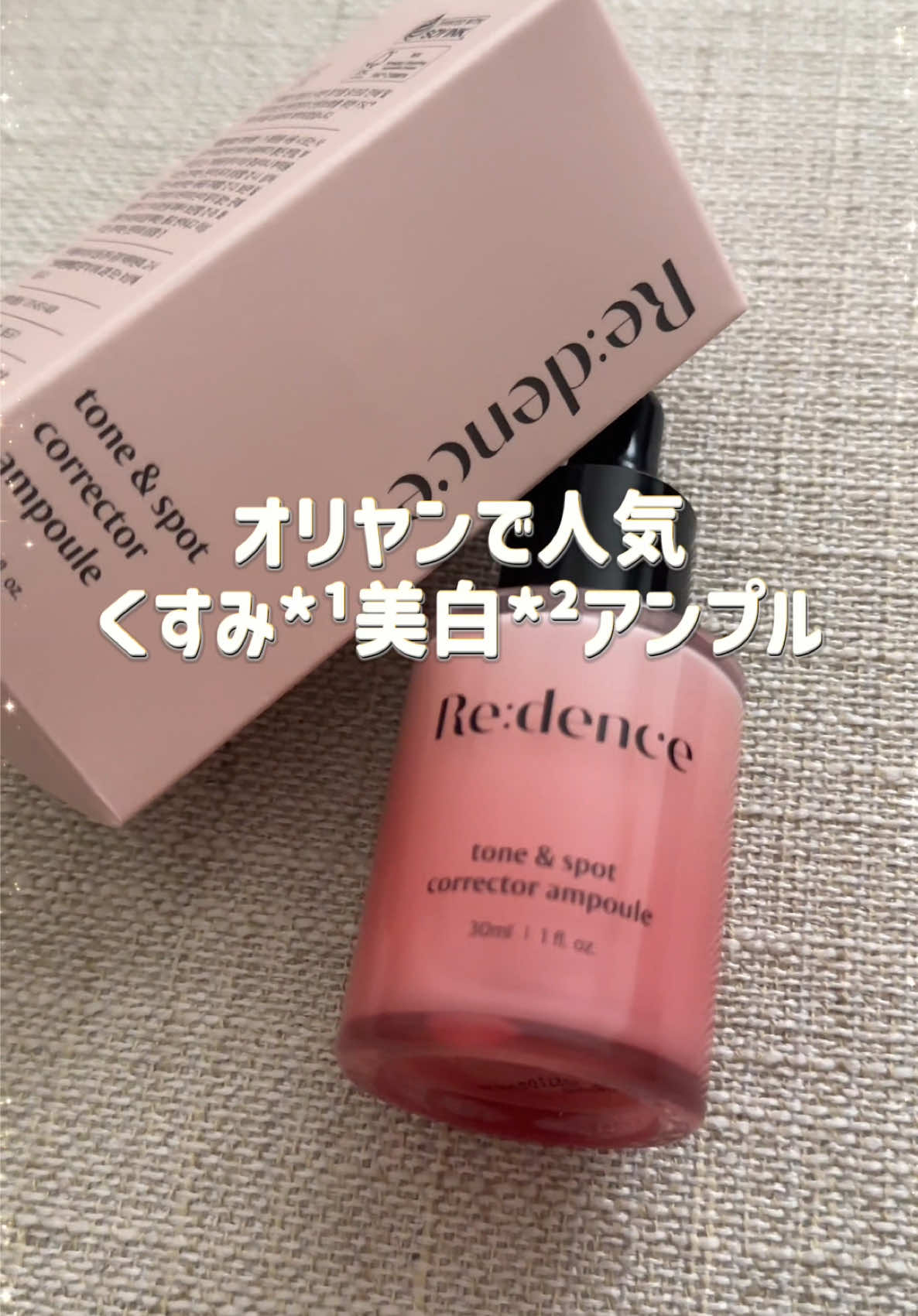 くすみ*¹美白*²アンプルならこれ💡❤️  Redence トーン＆スポットコレクターアンプル 角質層まで浸透するリポソーム技術と 高濃度ビタミン*³配合で、美肌ケア🪽✨ 韓国で人気の美容成分を厳選し 薬局でも完売するほど人気の美容液らしい👏🏻 みずみずしいテクスチャーで肌なじみがよく 肌をやさしくケアして健やかな肌をサポート ❤️‍🩹 これはリピしたいおすすめアンプルすぎる💭ྀི *¹ 保湿でキメを整えたことによる *²メラニンの生成を抑え、シミそばかすを防ぐ *³ 整肌成分 #PR #リデンス #qoo10メガ割 #韓国コスメ #韓国スキンケア