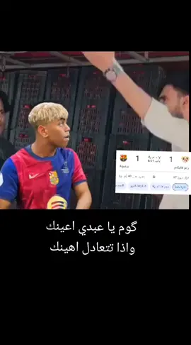 گوم يا عبدي اعينك واذا تتعادل اهينك 