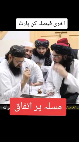 مناظرہ فیصلہ کن پارٹ #مفتی_محمد_ندیم_المحمودی  #islamic_media #islamic_video  #islamic 