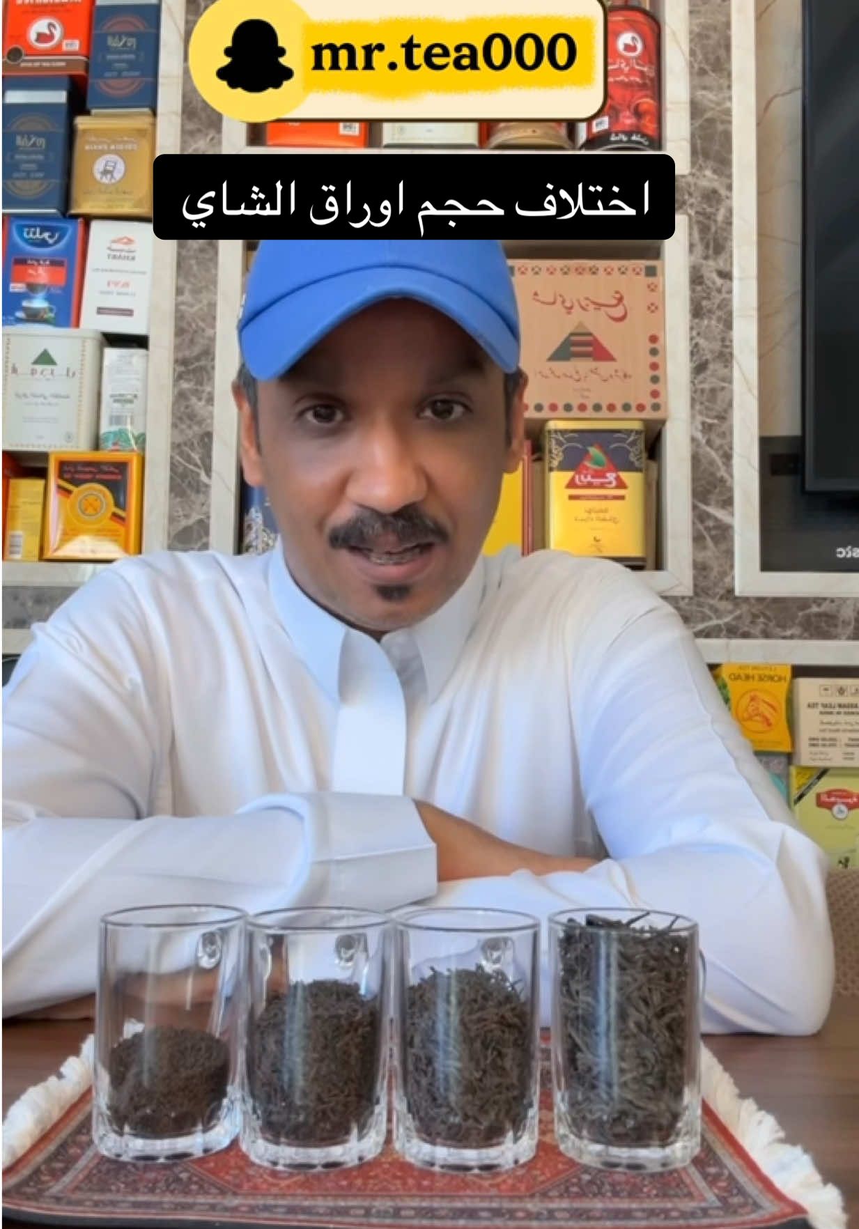 اختلاف وزنات وق الشاي#شاي #اكسبلور #الرياض #حفرالباطن_الان #الكويت 