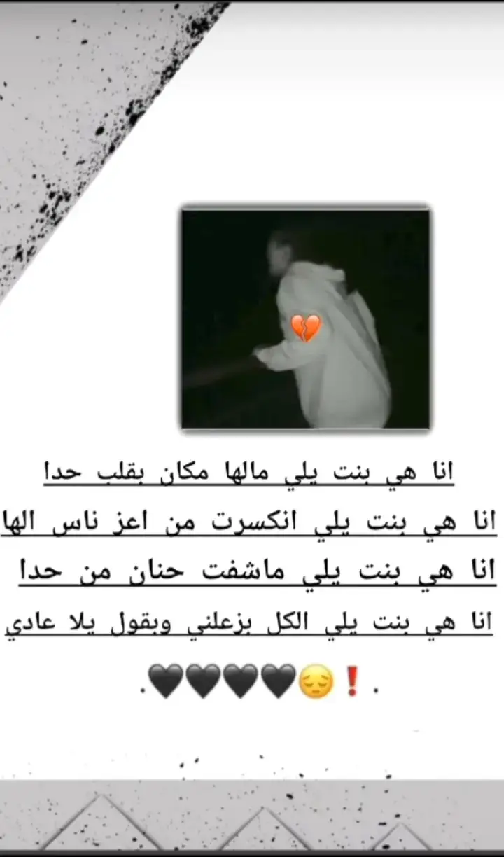 #مجروح #حزن #جروح_صامته #مجروحه_للابدシ #حزينة_وقلبي_مجروح_🖤💔😞 