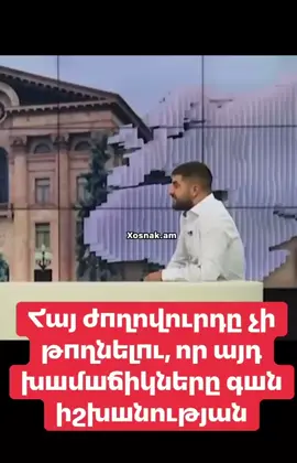 #խոսնակ 