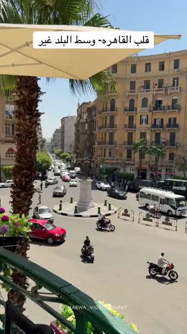 ⁨	⁨	خطوة في شوارع وسط البلد = رحلة بين التاريخ والفن والحياة ❤️  #وسطالبلد #cairo #القاهره #سياحه #videography⁩⁩