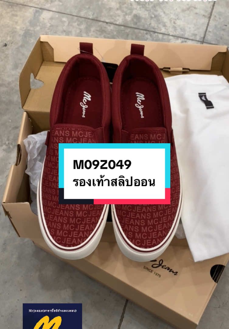 รุ่นM09Z049 #รองเท้าสลิปออน #ลดราคาแรง #mcjeans #รองเท้าmc #mcjeansของแท้💯 