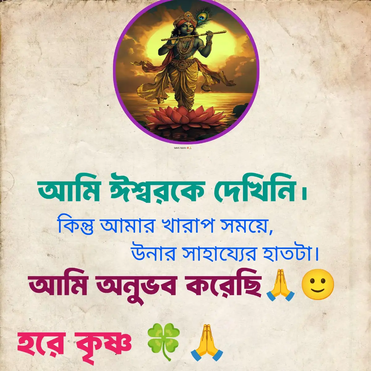 #সনাতনীভিডিও🚩🚩 #ভগবান_সবার_মঙ্গল_করুন। #হরে_কৃষ্ণ_হরে_কৃষ্ণ #sonatoni_viral_video #tiktok 