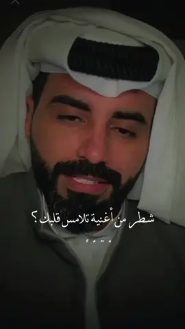 شطر من أغنية تلامس قلبك ؟ الدنيا بنعيشها مرة خليها حلوة  ليه مرة #ناصر_الوبير #4u #فضل_شاكر #اغاني #سؤال_جواب 