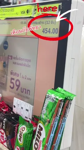 ให้ระวังตอนเมา😅 #พัทยา #เซเว่นพัทยา #เตือนภัย #ควรเช็คสินค้าก่อนออกจากร้านค้า