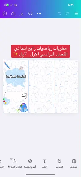 مطويات رياضيات رابع ابتدائي الفصل الدراسي الاول رابط المتجر في الوصف ✨#العودة_للمدرسة #مطويات_مدرسية #ملف_pdf #مطويات_رياضيات #رابع_ابتدائي 