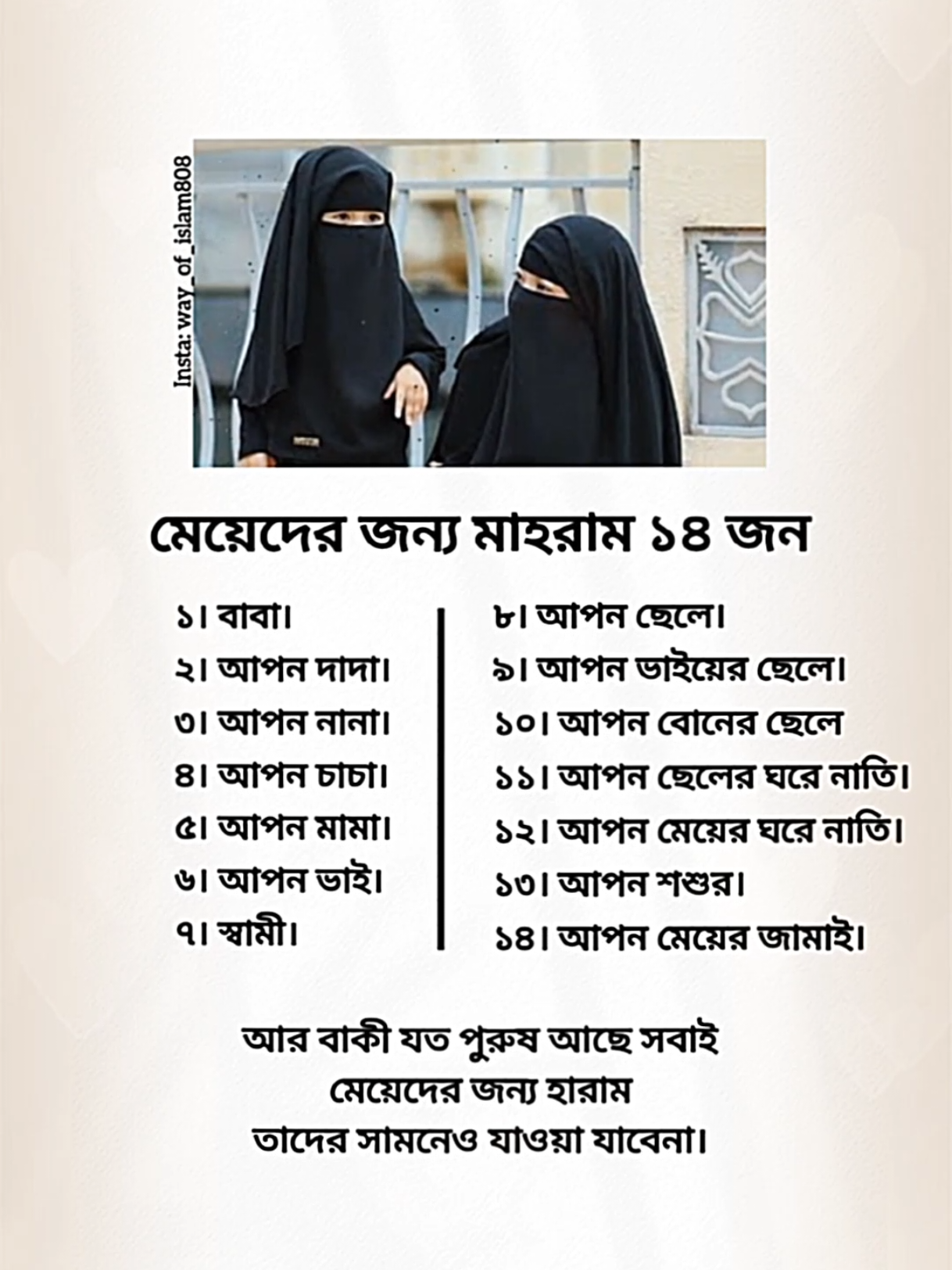 মেয়েদের জন্য মাহরাম ১৪ জন। ✅ #foryou #tranding #মাহরাম #islamicstatus #wey_of_islam808 