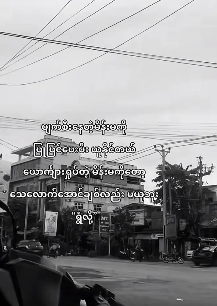 #tiktokmyanmar🇲🇲  #foryou  #ဒိချိန်တင်တော့viewမတက်ဘူးထင်တယ်  #ချစ်စရာကောင်းတာတစ်ခုပြမယ်🥺🎀  #ဘာညာပေါ့ 