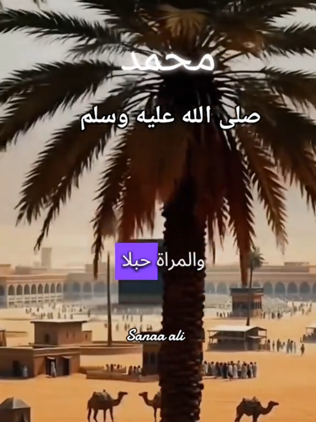 #محمد #قصة_سيدنا_محمد_صل_الله_عليه_وسلم #الشيخ_محمد_بن_علي_الشنقيطي #قصص_القرآن 