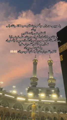 #اذاقكم_الله_حلاوة_ما_اذاقني_به🕋🤍 #مكه_المكرمه_المملكه_العربيه_السعوديه #الكعبه_المشرفه🕋 #بيت_الله_الحرام #اللهم_صلي_على_نبينا_محمد 