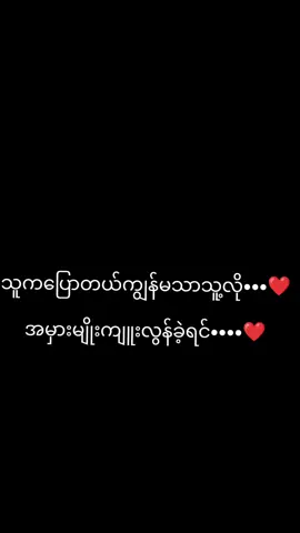 #เทรนด์วันนี้ #❤️ခိုရာမဲ့နှလုံးသား❤️ #ပြည်တွင်းဖစ်ကိုအားပေးပါ💓 #တေွးပြီးမှတင်ပါ #2025tiktok 