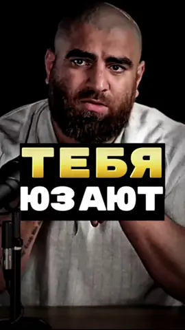 Тебя используют — как прекратить это? #арсенмаркарян#база#психология#личныеграницы#экстрактбазы 