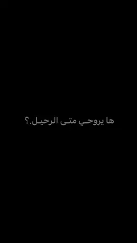 يا وجع كلبي  .  .  .  .  .  ..  #سيد_فاقد #سيد_سلام_الحسيني #مالي_خلق_احط_هاشتاقات #شور #شعب_الصيني_ماله_حل😂😂 