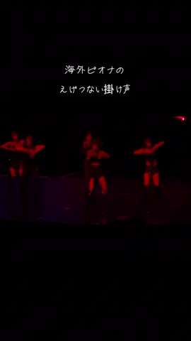 東京ドームでも日本のピオナ負けてられん！ #르세라핌  #lesserafim #ルセラフィム  #easy_crazy_hot_in_singapore  #easy_crazy_hot 