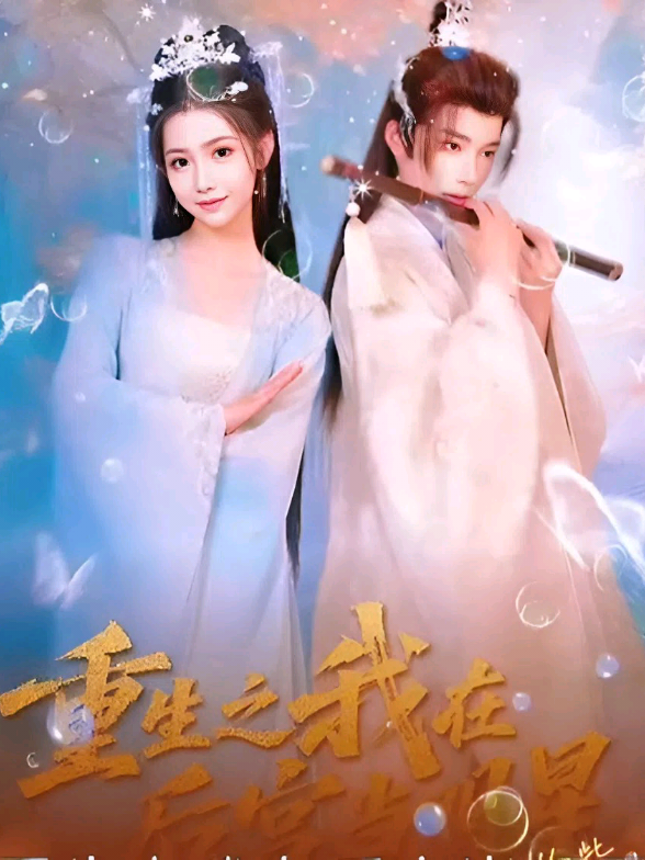 Ep1/? - ดาราสาวยุคใหม่ย้อนเวลาไปสู่วังหลวงสุดอำมหิต ใช้ความงามและไหวพริบเหนือชั้น ฝ่ากลยุทธ์ชิงอำนาจในวังเพื่อก้าวสู่ตำแหน่งสูงสุด#ตอนแรก #ซีรีย์v1 