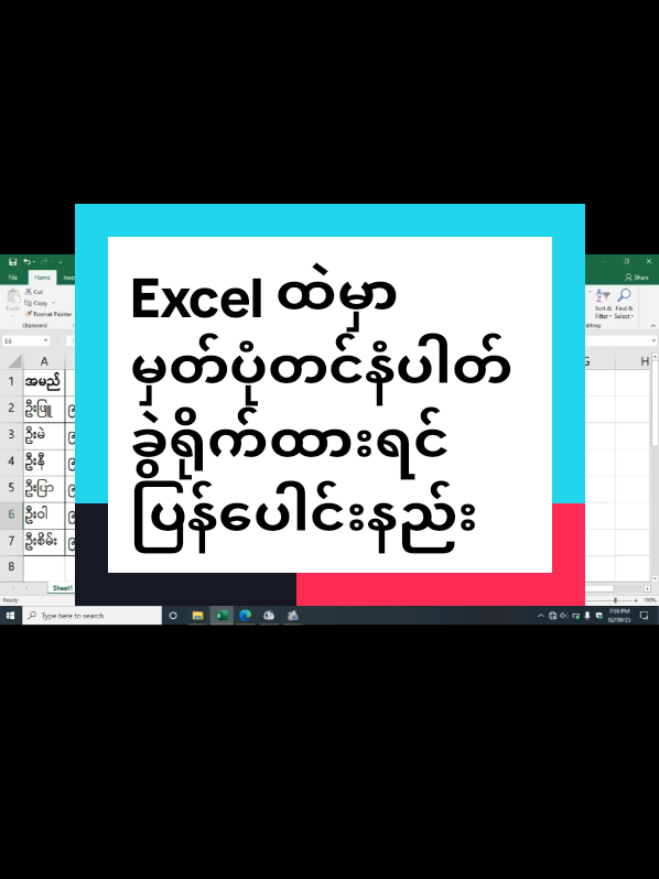 မှတ်ပုံတင်နံပါတ်ခွဲရိုက်ထားရင်ပြန်ပေါင်းနည်း #excel #မှတ်ပုံတင် #cell #computer #creatorsearchinsights 