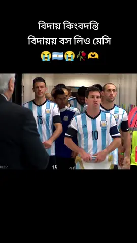 #মেসির_ভক্তুদের_দেখতে_চাই🤩 😭😭🇦🇷😭🫶