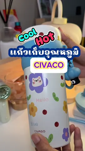 #แก้วน้ำcivago #แก้วเซรามิกไลน์เนอร์ #แก้วเก็บอุณหภูมิ #แก้วเก็บความร้อนความเย็น