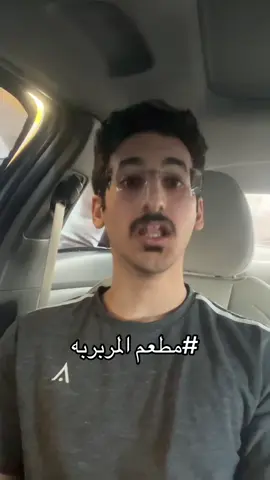 #مطعم#القادحه#fypシ #fypシ゚  #explore  قسم بالله غبني كننا مهطفه لعبها ع الشعب صح وخلاهم يتعاطفون معه