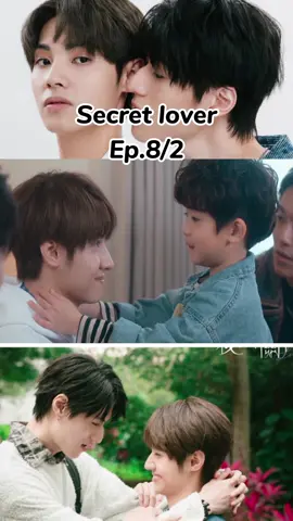 #秘密關係 #秘密關係 #SecretLover #秘密關係SecretLover #BL劇 #こめおかしぐ #イておわ #bl 