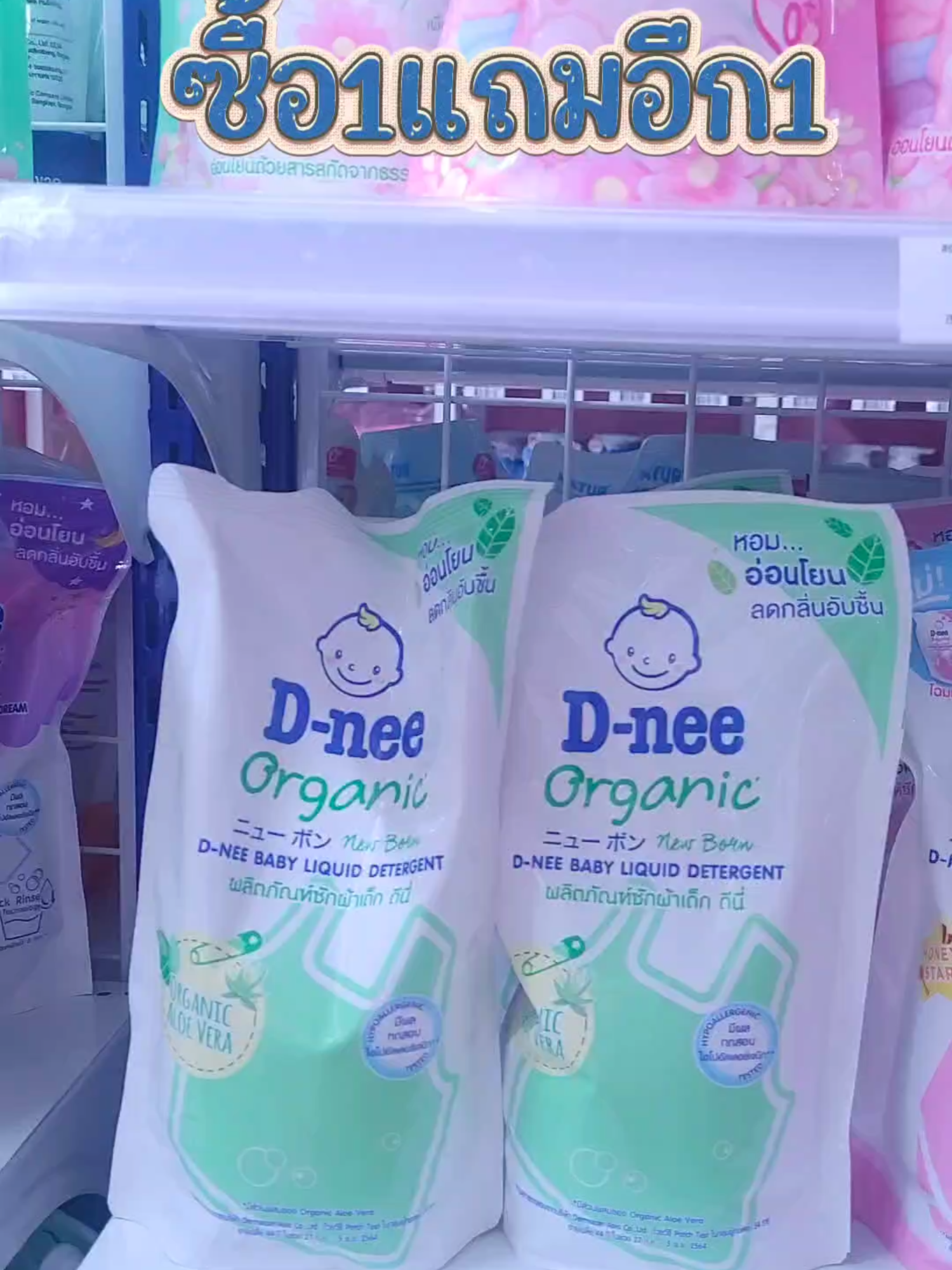 ซักผ้าดีนี่ #น้ํายาซักผ้าเด็กดีนี่ #ของดีแม่และเด็ก #ของเตรียมคลอด #แม่และเด็ก