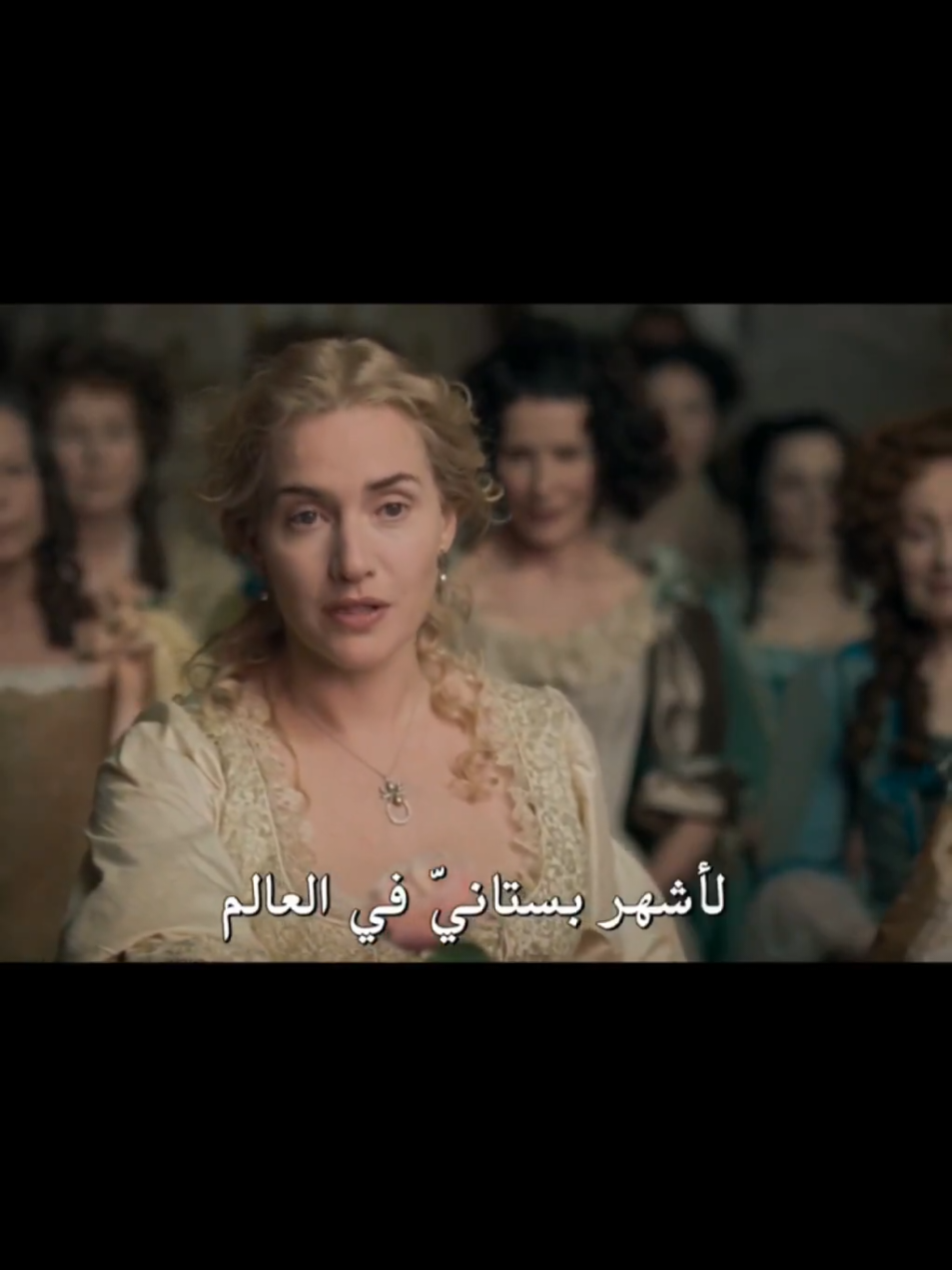 كل كائن يزهر كما قُدِّر له، يتفتح في صمتٍ ويذبل في صمتٍ، ولا يحتاج في رحلته سوى خيطٍ من دفء يذكّره أن المرور لم يكن غربة بل بيتًا. A Little Chaos 2014 في أحد مشاهد الفيلم البريطاني فوضى صغيرة، الذي تدور أحداثه في زمن لويس الرابع عشر داخل بلاط فرساي، يتبدّى الحوار بين سابين والملك وكأنّه تمرين هادئ على الإصغاء للطبيعة. الكلمة تتخذ شكل زهرة، والزهرة تتحول إلى استعارة عن الإنسان. حين يصف الملك الوردة بالصادقة والمضيئة، فهو يعترف بأن ما يفتقده في عالمه المصطنع هو هذه البساطة العارية من الزينة. أما حين ترد سابين بأن كل الزهور تخضع لدورة التفتح والذبول، فإنها تنقل الحديث من وصف العطر إلى قانون الفناء، من مديح الجمال إلى إدراك حدوده. المشهد يُفكك وهم السلطة بطريقة رصينة: فالملك، وهو ذروة التراتبية، يسأل عن رأي 