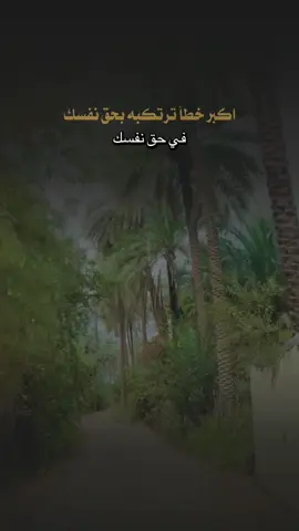 اكبر خطا ممكن تندم عليه ✔️ 