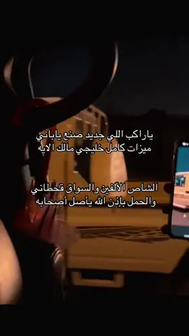 الشاص الألفين والسواق قحطاني 🫡 #شيله #fpyシ #اكسبلور #school 